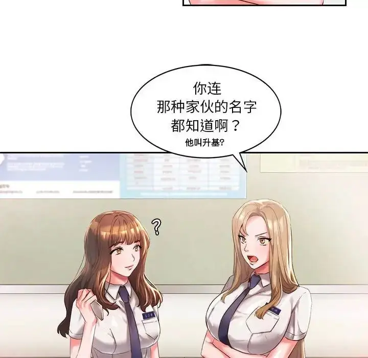 漫画《同级生》第1话第44张图