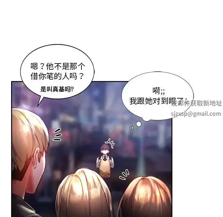 漫画《同级生》第1话第73张图