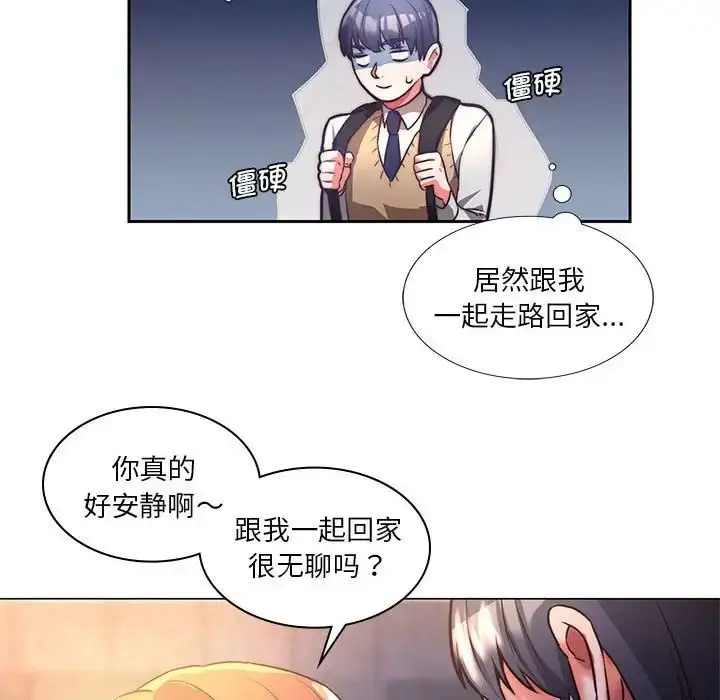 漫画《同级生》第1话第85张图