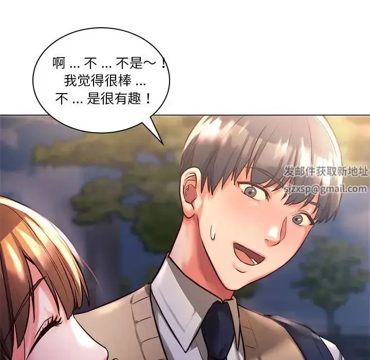 漫画《同级生》第1话第87张图