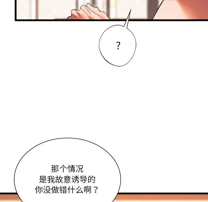 漫画《同级生》第23话第15张图