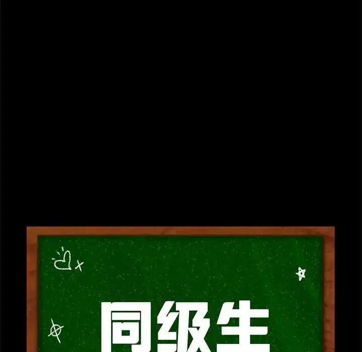 漫画《同级生》第23话第24张图