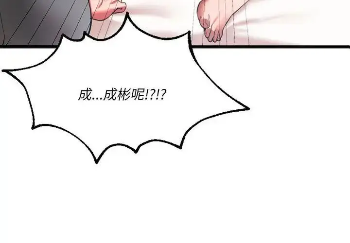 漫画《同级生》第23话第4张图