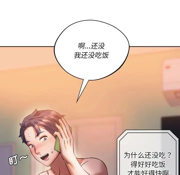 漫画《同级生》第29话第150张图