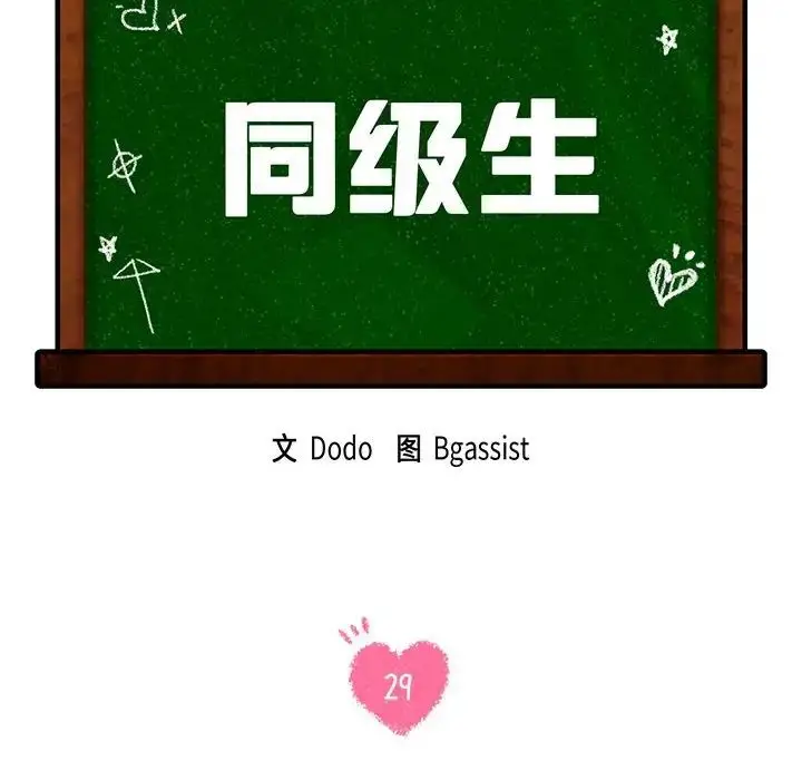 漫画《同级生》第29话第18张图