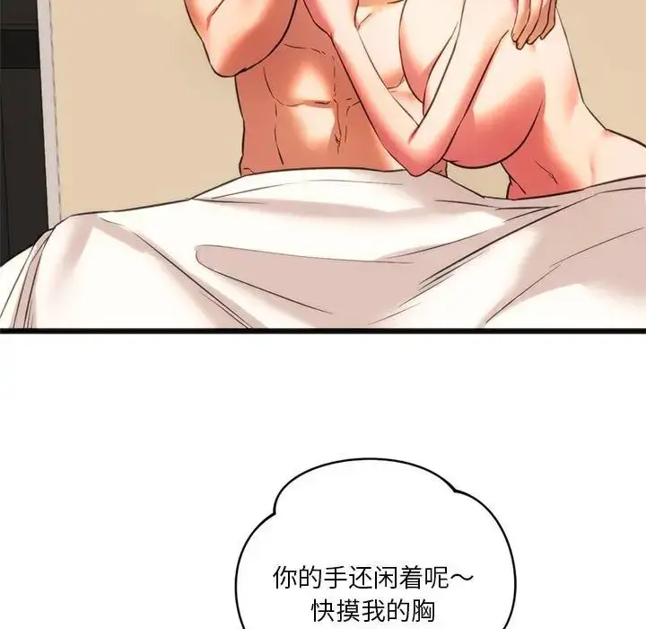 漫画《同级生》第17话第106张图