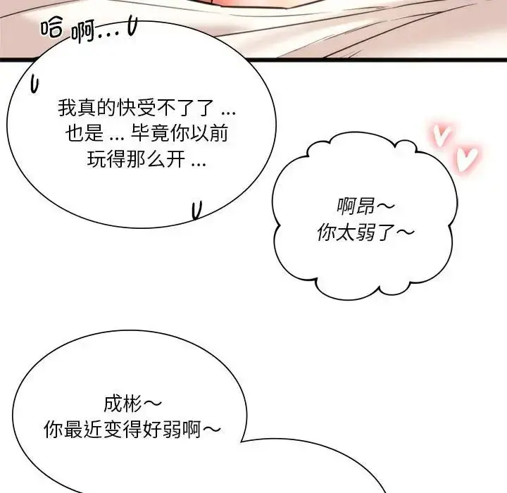 漫画《同级生》第17话第110张图