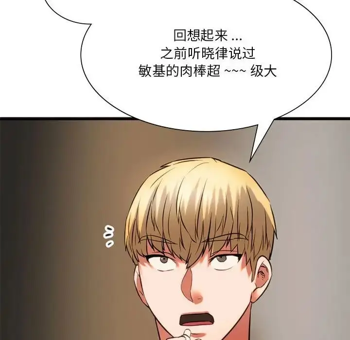 漫画《同级生》第17话第118张图