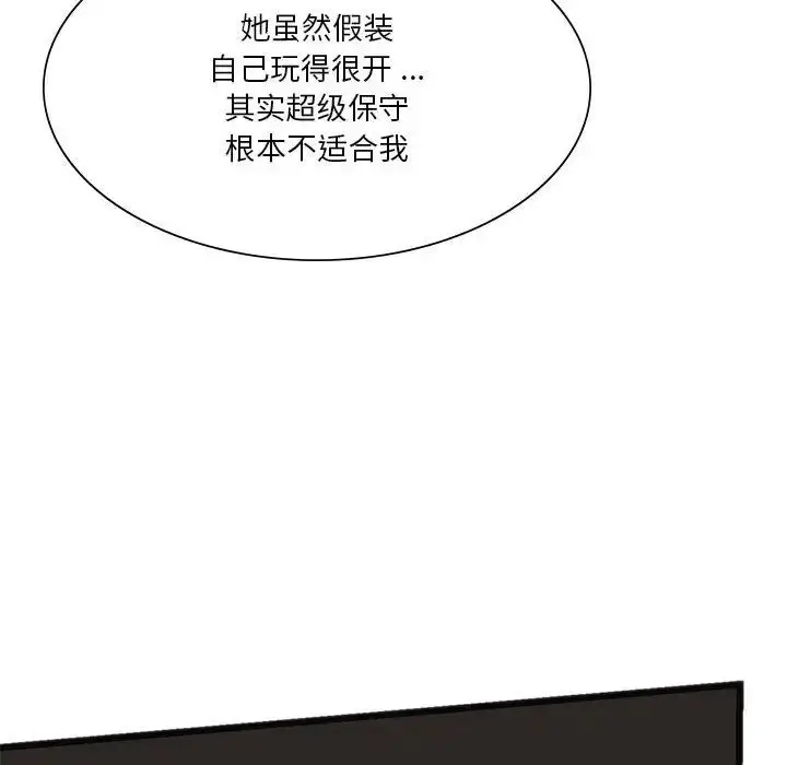 漫画《同级生》第17话第131张图