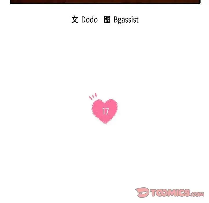 漫画《同级生》第17话第15张图