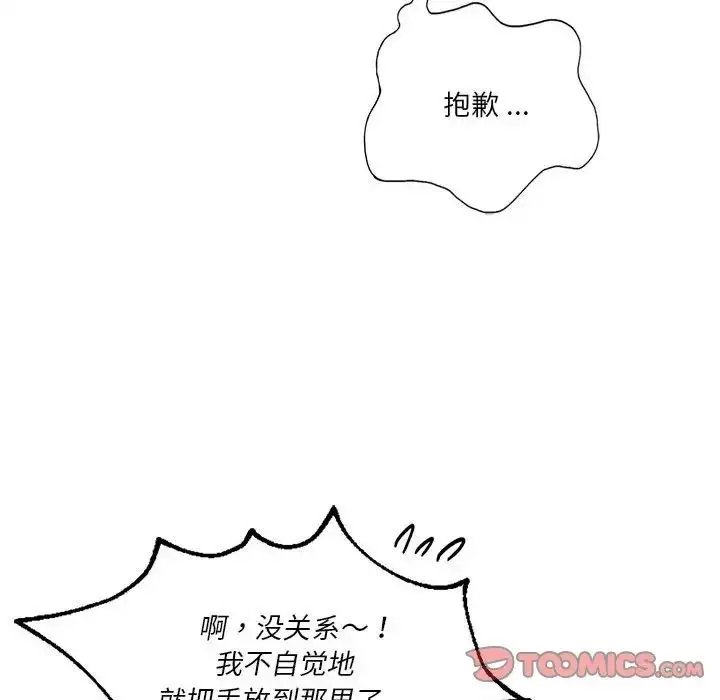 漫画《同级生》第17话第159张图