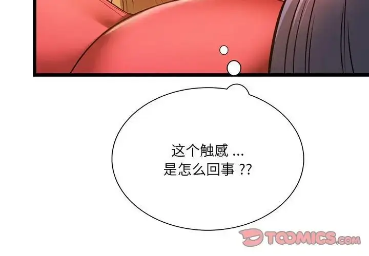 漫画《同级生》第17话第3张图