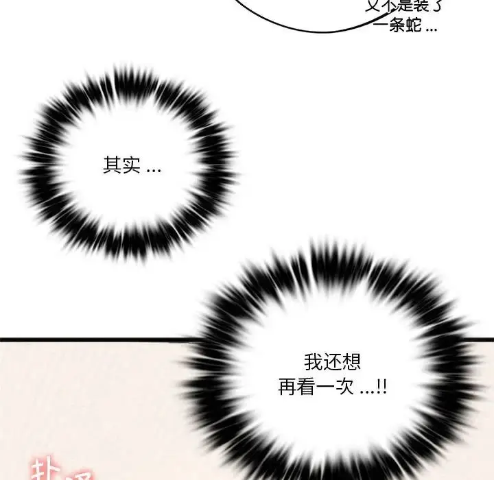 漫画《同级生》第17话第30张图