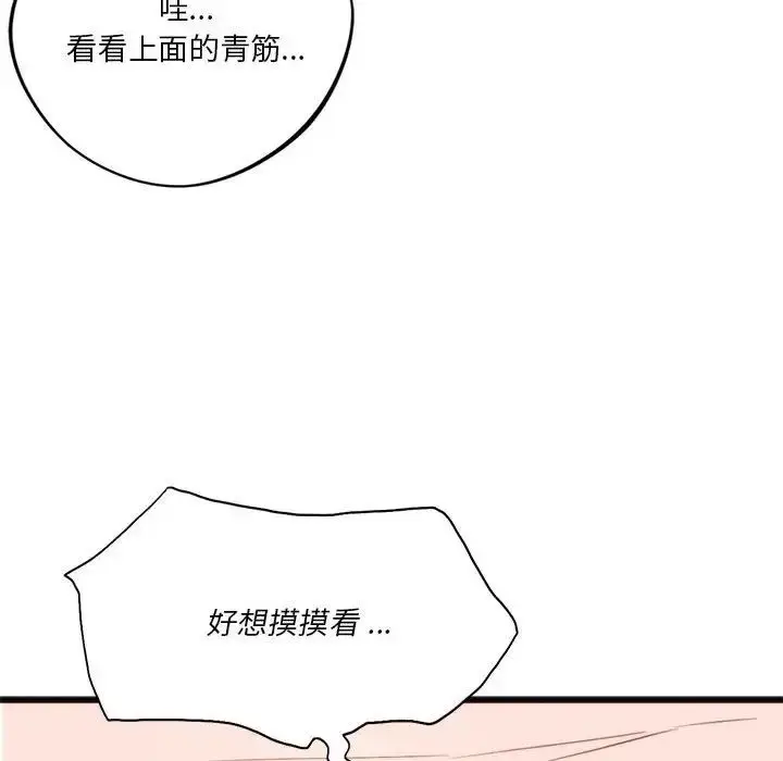 漫画《同级生》第17话第44张图