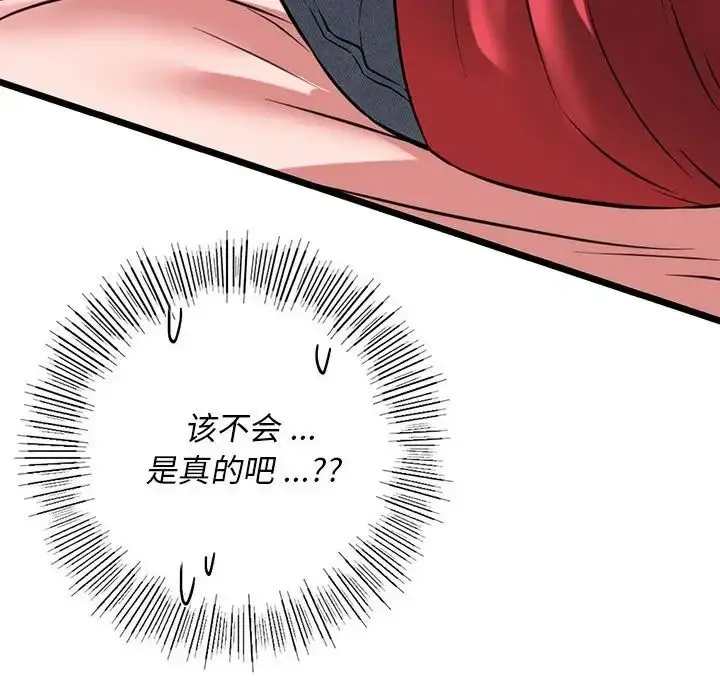 漫画《同级生》第17话第6张图