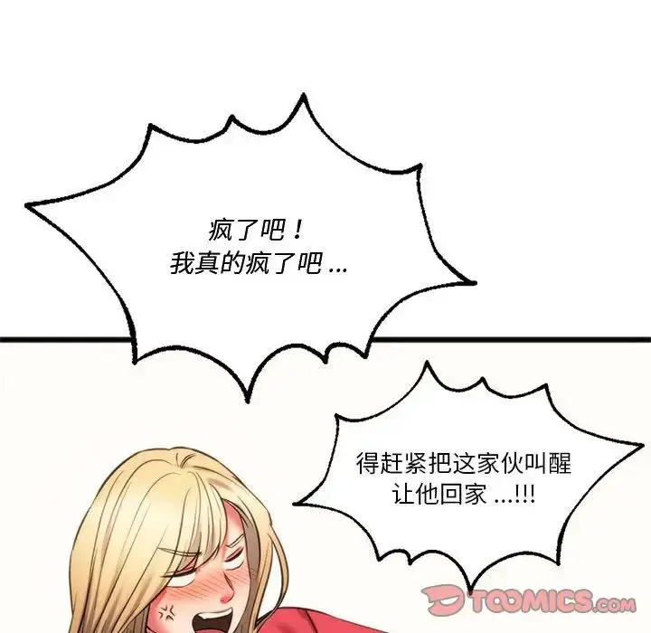 漫画《同级生》第17话第69张图