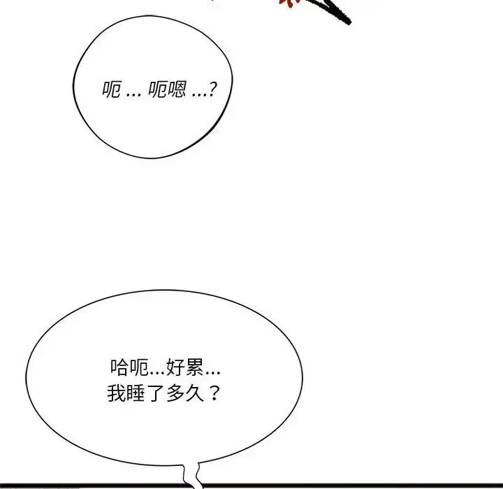 漫画《同级生》第17话第72张图