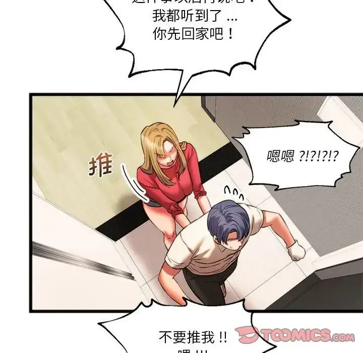 漫画《同级生》第17话第81张图