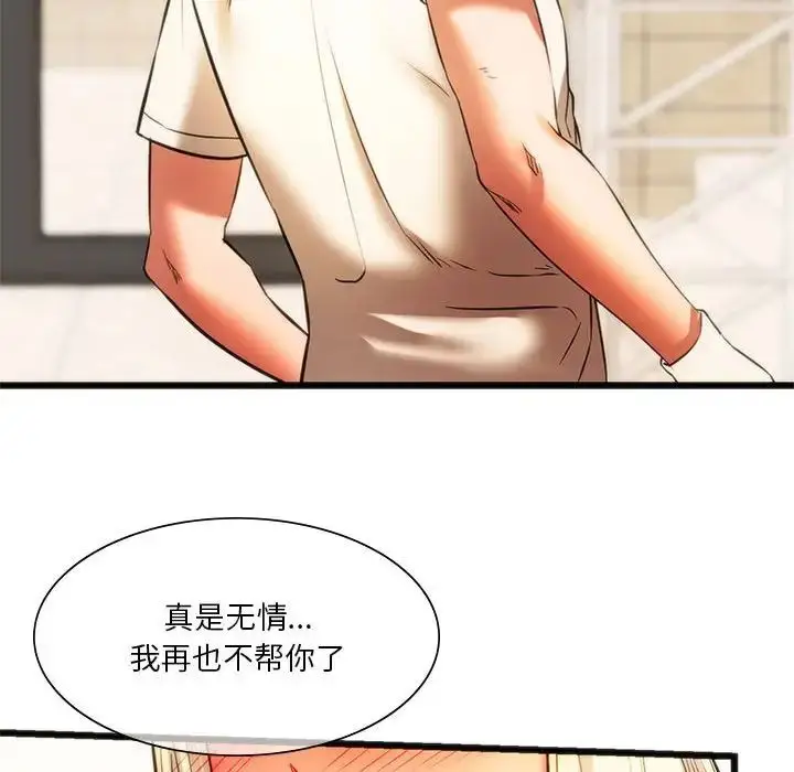 漫画《同级生》第17话第84张图