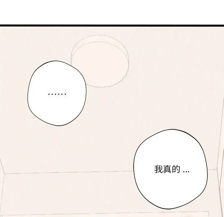 漫画《同级生》第17话第86张图