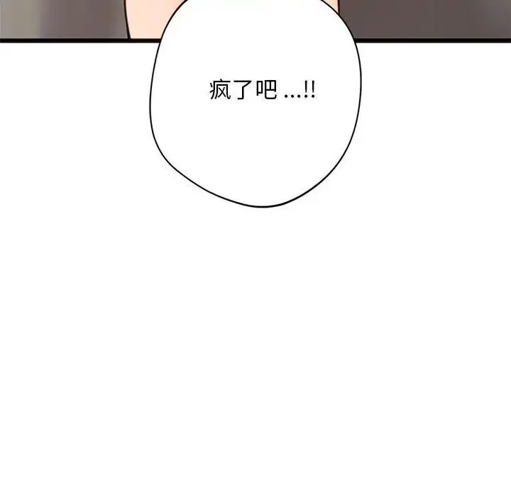 漫画《同级生》第17话第89张图