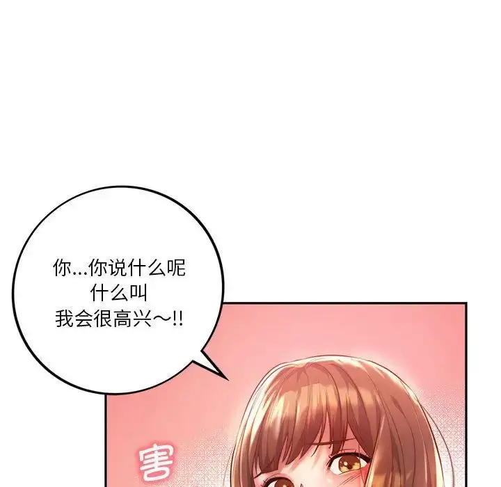 漫画《同级生》第2话第107张图