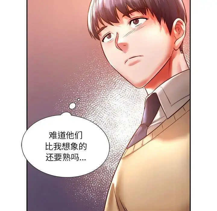 漫画《同级生》第2话第117张图