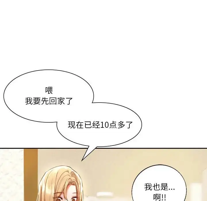 漫画《同级生》第2话第121张图