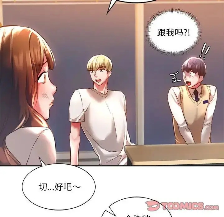 漫画《同级生》第2话第124张图