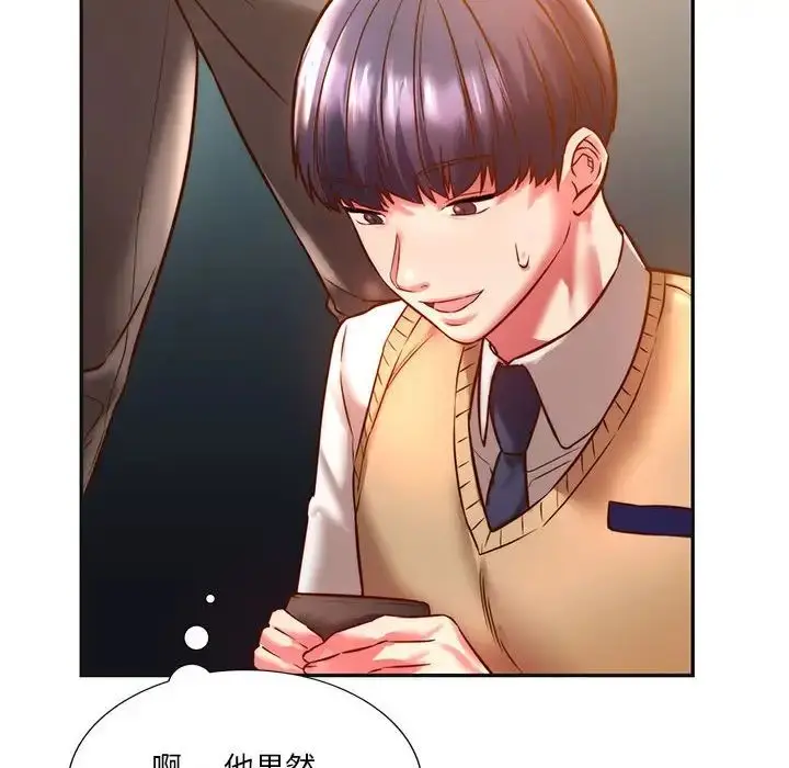 漫画《同级生》第2话第132张图