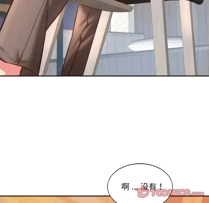 漫画《同级生》第2话第136张图