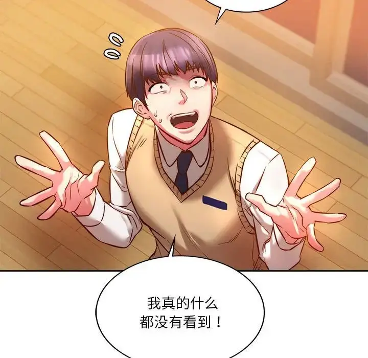 漫画《同级生》第2话第137张图