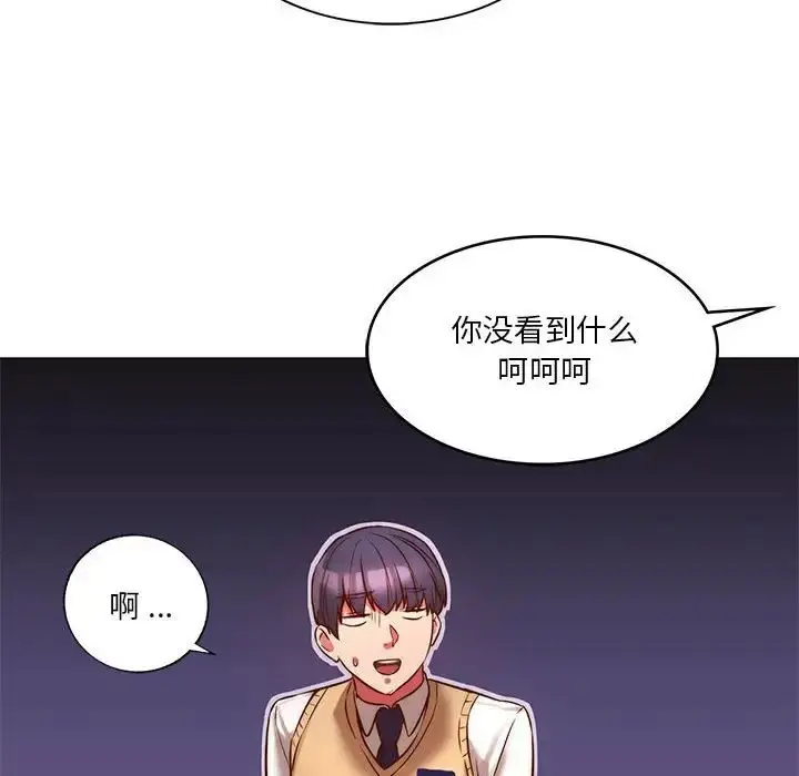 漫画《同级生》第2话第138张图