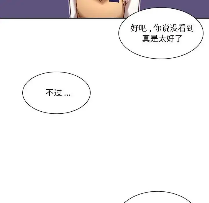 漫画《同级生》第2话第139张图