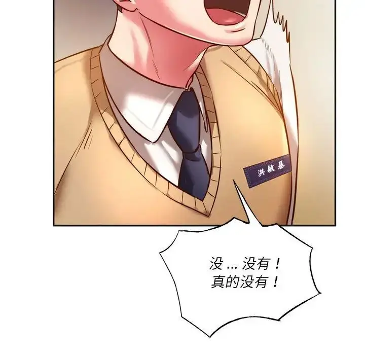 漫画《同级生》第2话第141张图