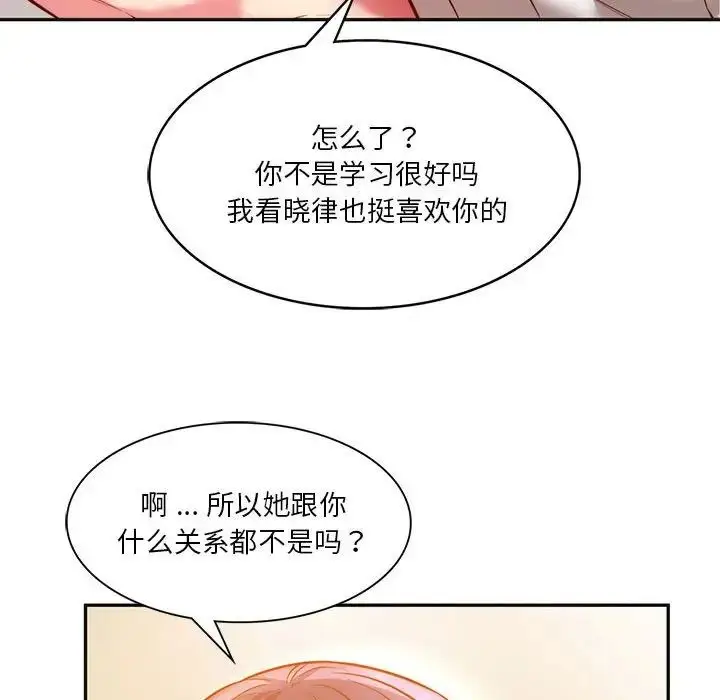 漫画《同级生》第2话第143张图