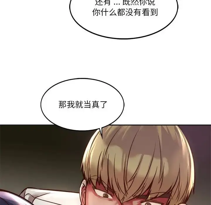 漫画《同级生》第2话第150张图