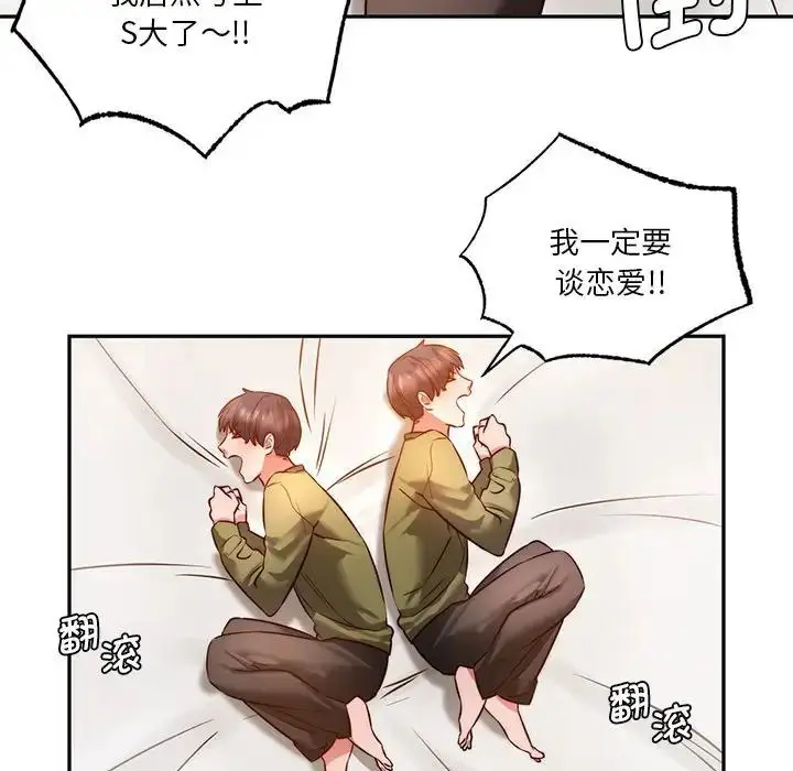 漫画《同级生》第2话第170张图