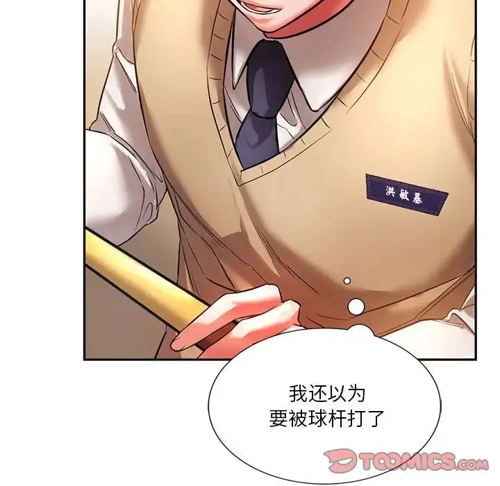 漫画《同级生》第2话第52张图