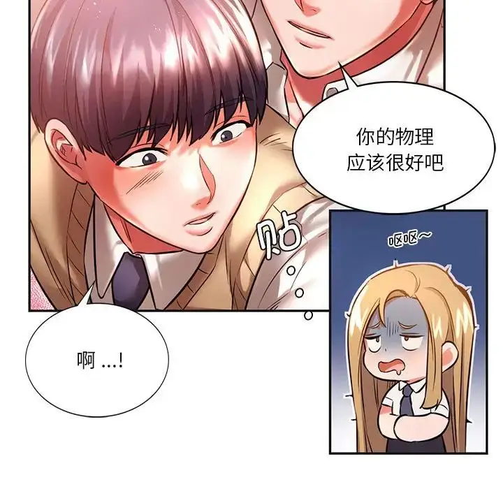 漫画《同级生》第2话第56张图