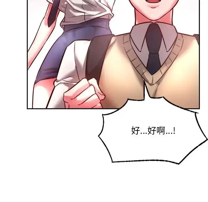 漫画《同级生》第2话第89张图