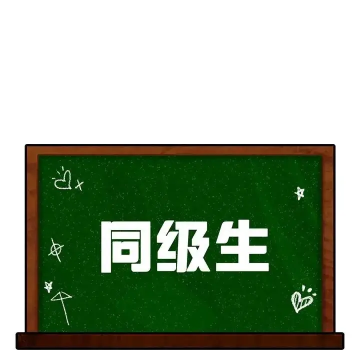 漫画《同级生》第2话第9张图