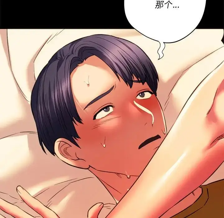 漫画《同级生》第19话第119张图