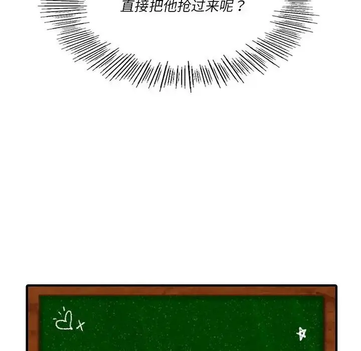 漫画《同级生》第19话第12张图