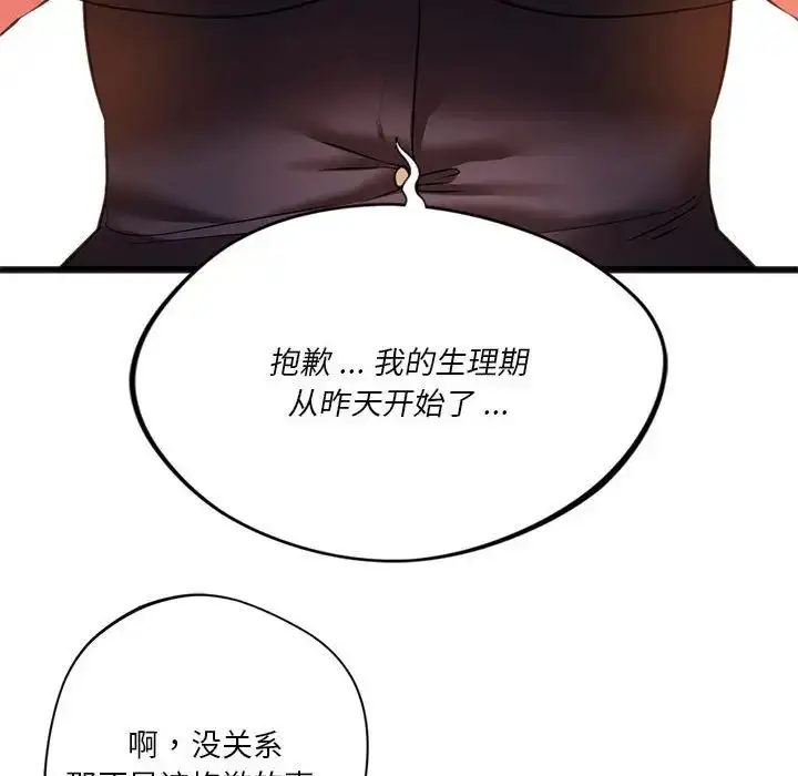 漫画《同级生》第19话第138张图