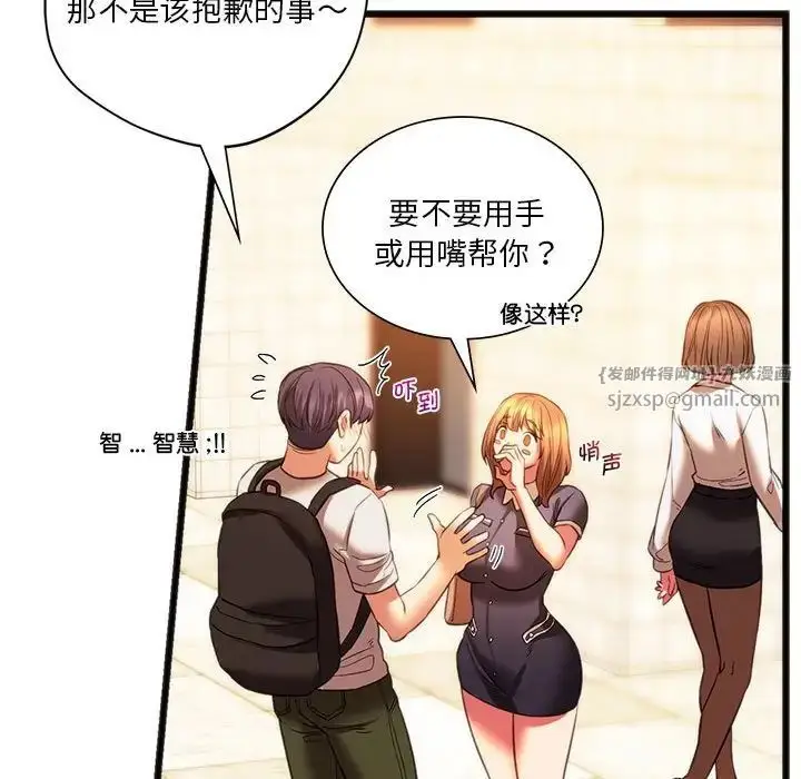 漫画《同级生》第19话第139张图