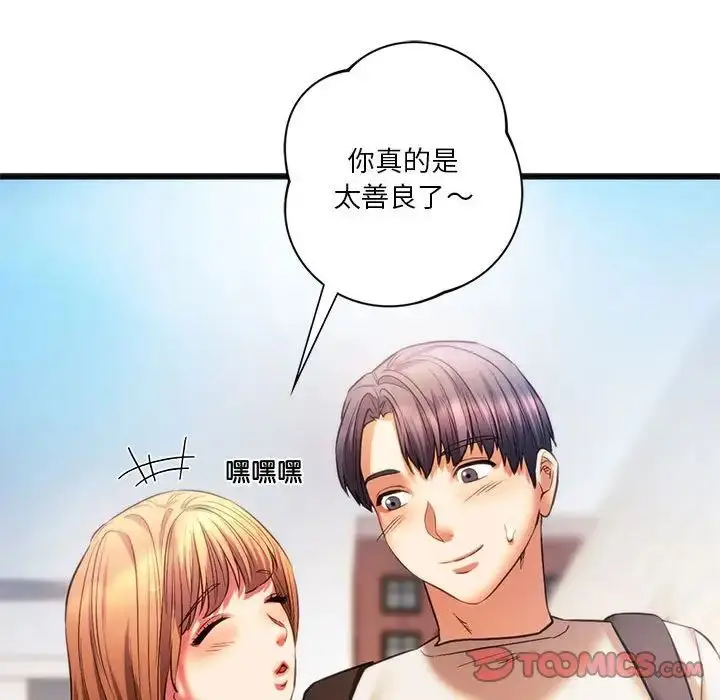 漫画《同级生》第19话第141张图
