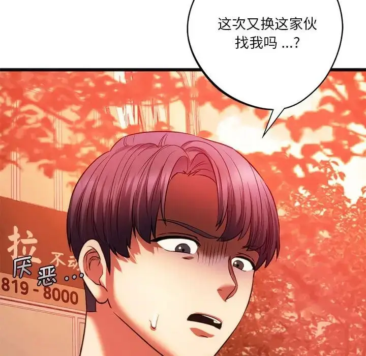 漫画《同级生》第19话第150张图
