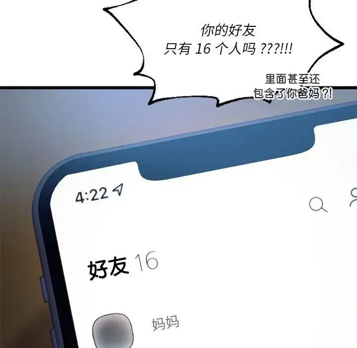 漫画《同级生》第19话第23张图