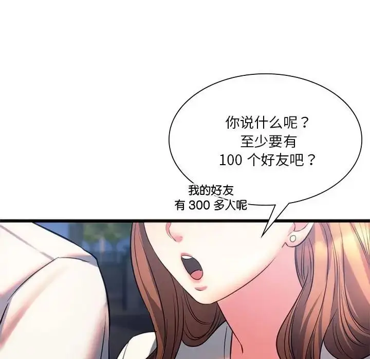漫画《同级生》第19话第25张图